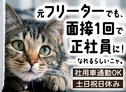 プランナー/未経験スタート9割以上/賞与年2回/年間休日120日以上//転職回数不問/学歴不問/20代活躍中
