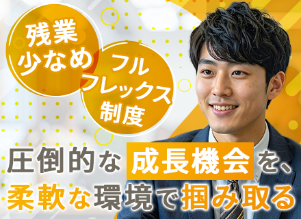 営業/顧客リピート100%/リモート可/早期キャリアアップ/営業＋IT知識が身につく/フレックス/業界経験不問