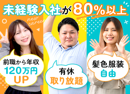 施工管理アシスタント｜未経験歓迎｜月給28万円｜入社1年後にはほとんどの社員が昇給｜年休125日｜有休取り放題