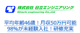 平均年齢46歳！月収50万円可能 98％が未経験入社！研修充実