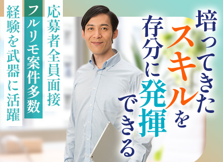 PM/PL｜月残業10h以下*有給消化率99.8%*住宅手当*40代・50代活躍中*土日祝休み*全員面接