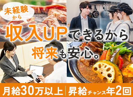 卸売り営業（生産者と飲食店をつなぐ）*未経験入社7割*月30万～*フリーター・正社員デビュー歓迎*札幌勤務