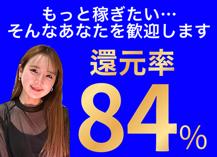 ITエンジニア/単価UP=今月の給与に即反映/還元率84％～100％/原則フルリモート/最高年収300万UP