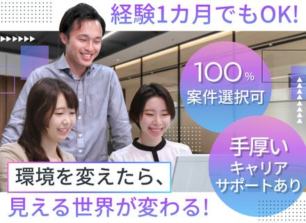ITエンジニア｜フルリモ可｜経験1カ月もOK｜年間休日130日&残業月7h以内｜各種手当充実｜上京支援制度あり
