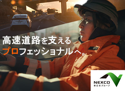 高速道路の施工管理/ネクスコ東日本グループ/年休129日/賞与実績4.25ヶ月分/住居手当(最大7～8割負担)
