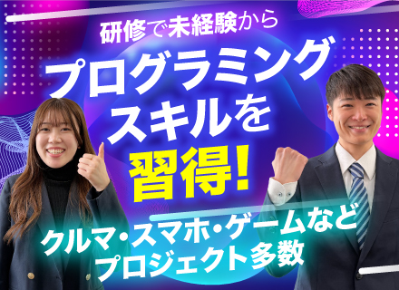 ITプログラマー*研修付き採用！*年間休日最大125日*残業月10時間以下*ゲーム関連のプロジェクトもあり！