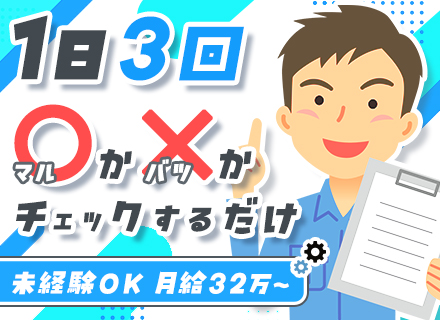 住まいのメンテナンススタッフ◆未経験OK／月給32万以上／直行直帰OK／週1出社／2年目で年収650万実績あり