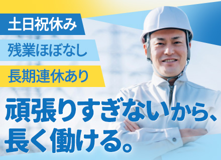 自社管理物件の施工管理*面接1回*残業10～20h程度*土日祝休*有給消化率8割以上*5連休の取得可*転勤なし