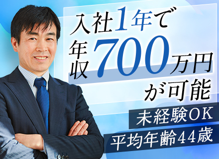 営業◆未経験歓迎◆平均年収約879万円◆土日休み◆フレックス制度◆年休125日◆安定基盤◆充実研修◆全国募集