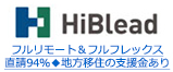 フルリモート＆フルフレックス 直請94％◆地方移住の支援金あり