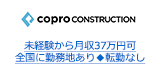 未経験から月収37万円可 全国に勤務地あり◆転勤なし