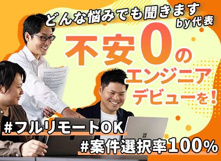 【初級エンジニア】一人にしないサポート環境◎／実務未経験OK／年間休日128日/月給25万～