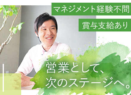 ソリューション営業【マネージャー候補】｜年休125日◆女性管理職も活躍◆東京＆大阪募集◆駅徒歩5分