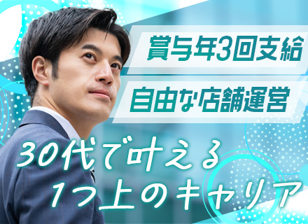 買取営業*未経験OK*住宅・家族手当／賞与年3回あり*店長やSVへキャリアアップ可能*連休が充実
