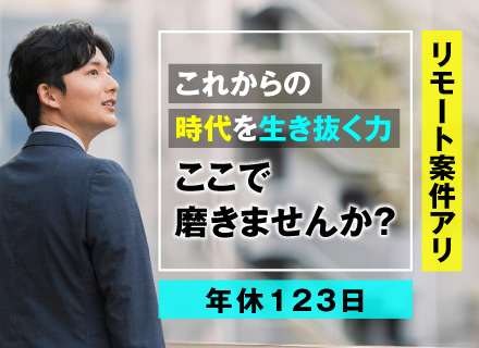 初級エンジニア◆未経験/第二新卒/文系OK◆学歴不問◆最大9連休可能◆資格取得奨励制度あり◆服装自由