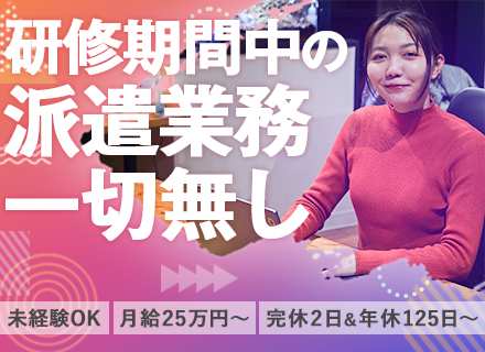 ★WEBクリエイター★万全のフォロー体制◎★フルリモートOK★未経験OK★残業ほぼ無し★月給25万～★土日祝休