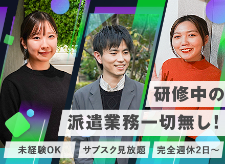 【WEBデザイナー】研修期間の派遣業務一切ナシ★フルリモート可★未経験可★月収50万も可能★年休120日以上★