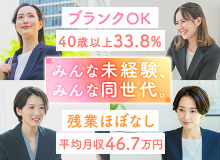 企業福利厚生プランナー/未経験歓迎/ブランクOK/平均月収46.7万円/産育休実績多数/女性活躍中