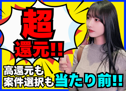 開発エンジニア/還元率最大100%/リモート9割/平均年収640万/前給保証/帰社日0/福利厚生・社員特典多数