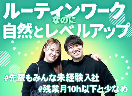 経理スタッフ★未経験OK★中途100％★有休取得100%★残業月10h程★20代30代活躍★ネイルOK