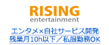 エンタメ×自社サービス開発 残業月10h以下／私服勤務OK