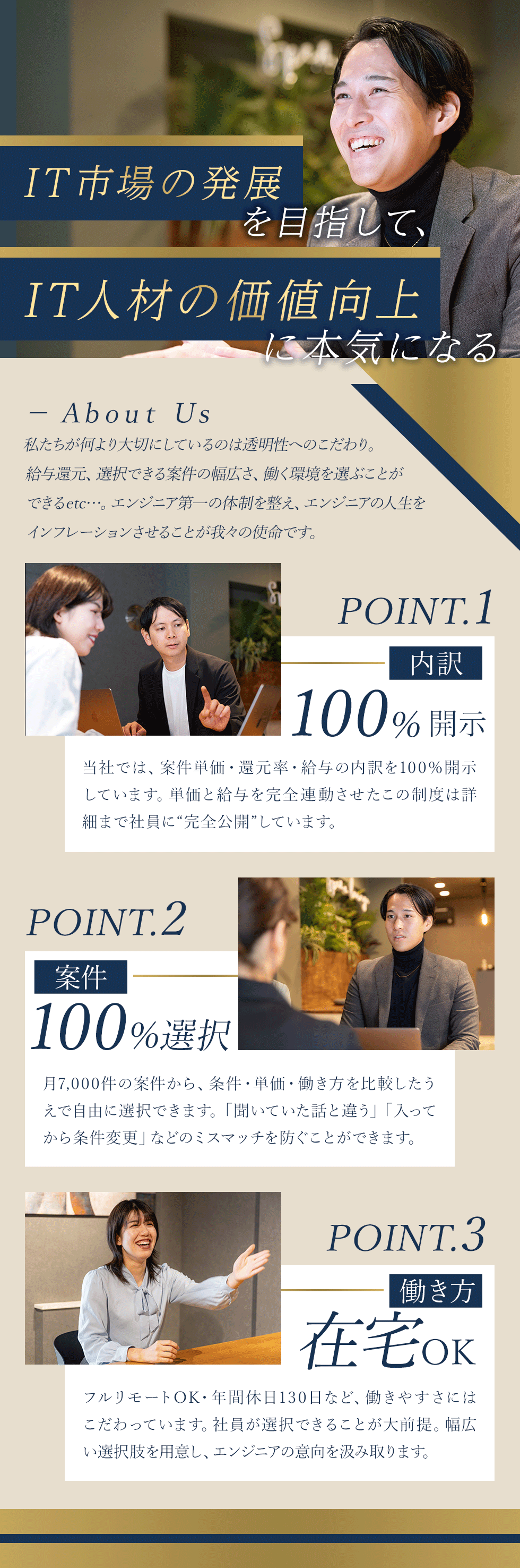 株式会社インフレーションの企業メッセージ