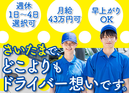 短距離ルートドライバー｜毎年全員昇給｜トラック専用ナビ完備｜有休消化率100％｜週休2日で月38万円以上可