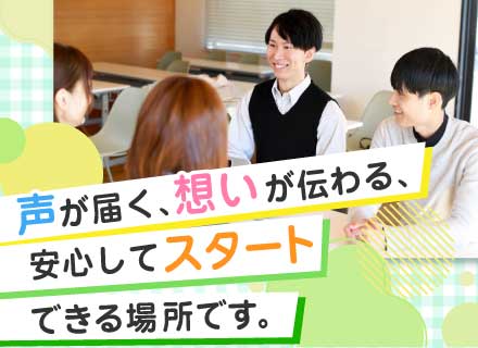 ITサポート/未経験OK*文理不問×第二新卒歓迎*誰でも成長できる研修制度*仲間とゆるっと成長*年休125日