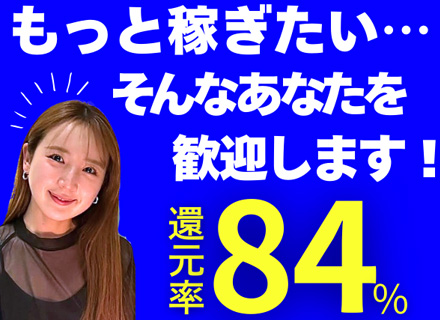 ITエンジニア/単価UP=今月の給与に即反映/還元率84％/原則フルリモート/平均年収176万円UP
