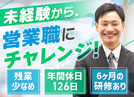 提案営業（コインパーキング）｜業界・職種未経験OK◆土日祝休み◆賞与年3回（計5カ月分）◆インセンティブあり