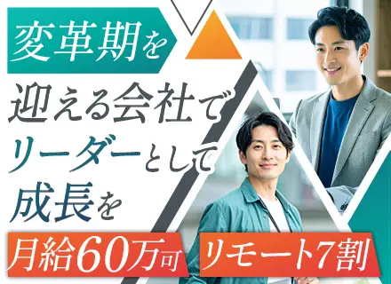 開発エンジニア（マネージャー候補）/TypeScript・C#/マネジメント経験不問/上流参画/年収800万可