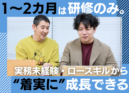 ITエンジニア｜実務未経験・ロースキル積極採用｜1～2カ月研修あり｜リモート・フルリモOK｜年休130日以上