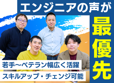 ITエンジニア｜スキルアップ・スキルチェンジ可｜リモート＆フルリモートOK｜ブランク不問｜女性エンジニアも活躍