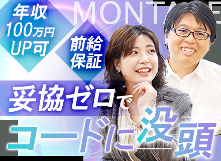 開発エンジニア#リモート率83%#年収最大162万円UP実績あり#前職給与保証#Java/Python/PHP