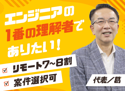 開発エンジニア/中途入社者全員年収UP/Java、COBOL等/定着率95％/フルリモートもOK/対面面接1回