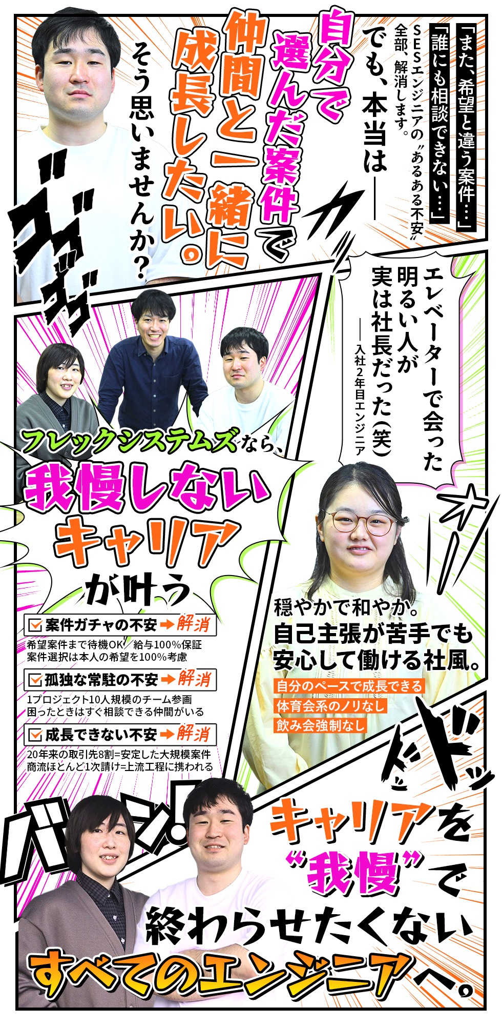 フレックシステムズ株式会社の企業メッセージ