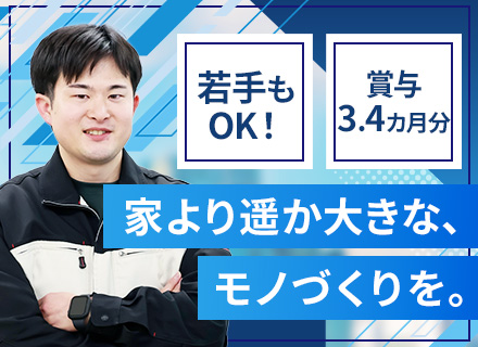 組立・据付◆1年の半分が海外出張も可能◆住宅手当や家族手当あり◆年休最大128日◆残業少なめ◆土日祝休み