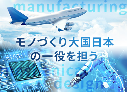 機械設計◆終身雇用前提の穏やかな風土◆昨年賞与3.4カ月分支給実績◆住宅手当や家族手当あり◆年休最大128日