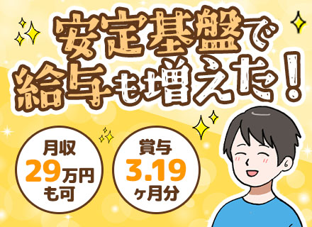 警備/入社祝い金10万円/賞与年2回(昨年度3.19ヶ月分)/中途入社多数/創業から約60年の安定基盤
