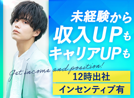 脱毛サロンスタッフ*未経験OK*インセンティブ有*残業基本ゼロ*12時出社可能*オープニングスタッフ募集有