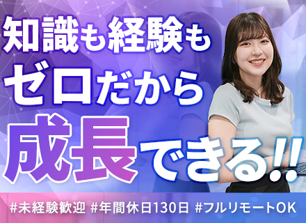 デザイナー・マーケター／未経験／残業なし／フルリモート／フレックス／平均月収45万円／年休130日／初掲載