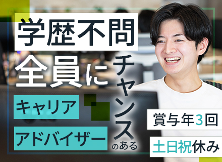 人材コーディネーター◆未経験歓迎◆数十名同期入社◆年収1000万を目指せる◆プライム上場G◆年休125日