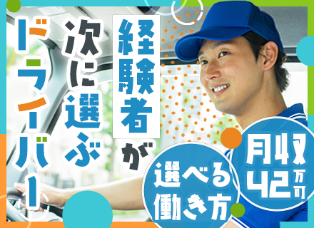 4tルート配送ドライバー#日給最大1万6800円#月収42万円以上可#神奈川県内配送メイン#40代～50代活躍