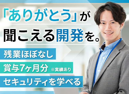 SE/自社内勤務/上流工程を担当/有給取得率ほぼ100%/セキュリティ分野を学べる/残業ほぼなし/資格取得支援