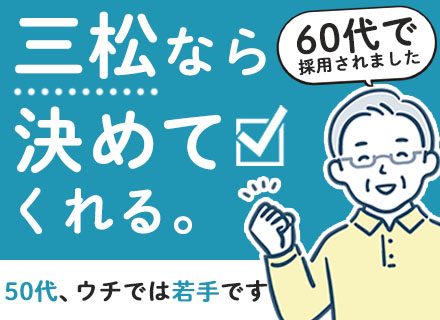 インフラ・NWエンジニア◆50代、60代活躍中◆前職給与保証+α確定◆約3300社と協業中◆フリーランスもOK