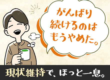 開発エンジニア/フルリモート可/還元率80％超/前給保証/スキルUP無理強いしません/案件選択可/年休130日
