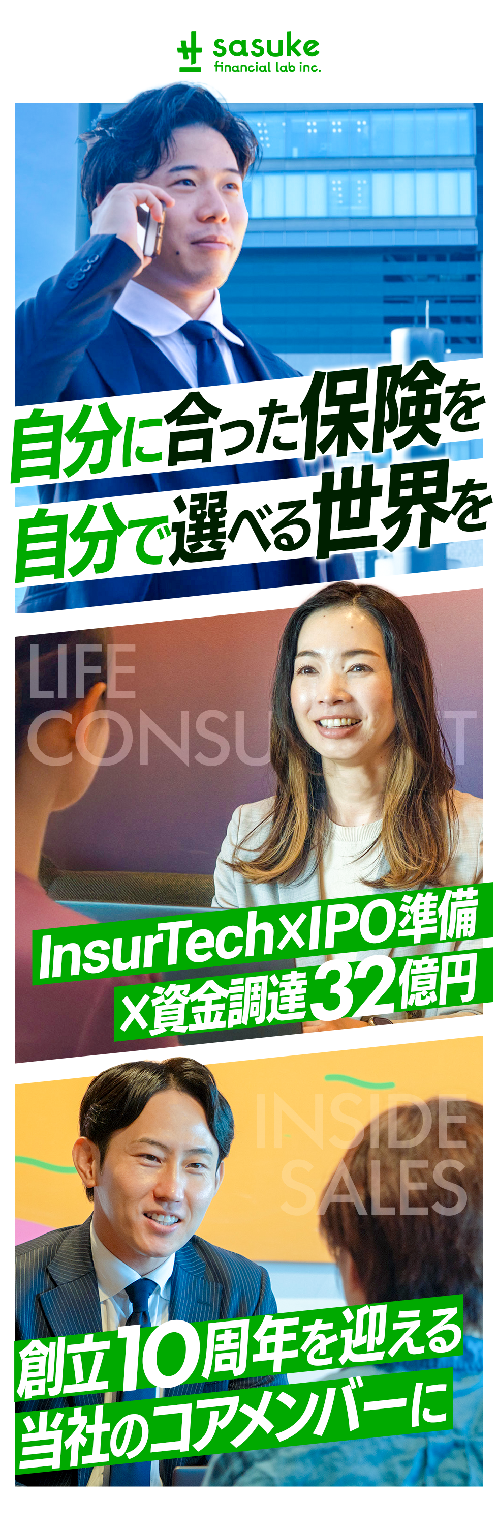 Ｓａｓｕｋｅ　Ｆｉｎａｎｃｉａｌ　Ｌａｂ株式会社の企業メッセージ