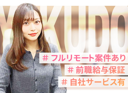  AI・Pythonエンジニア(生成AI/LLM)案件選択自由・リモート可・残業10h程度・還元率MAX90%