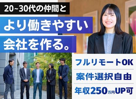 ITエンジニア｜経験浅めOK｜案件選択制＆フルリモート｜チーム参画中心｜残業月10時間以下｜月給35万円～