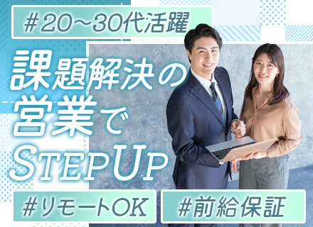 IT営業/大手企業と取引/残業月10h程/直行直帰・リモートOK